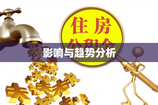硚口影响与趋势分析
